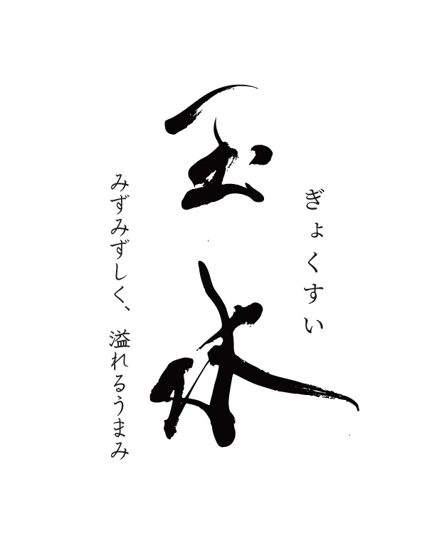玉水ロゴ